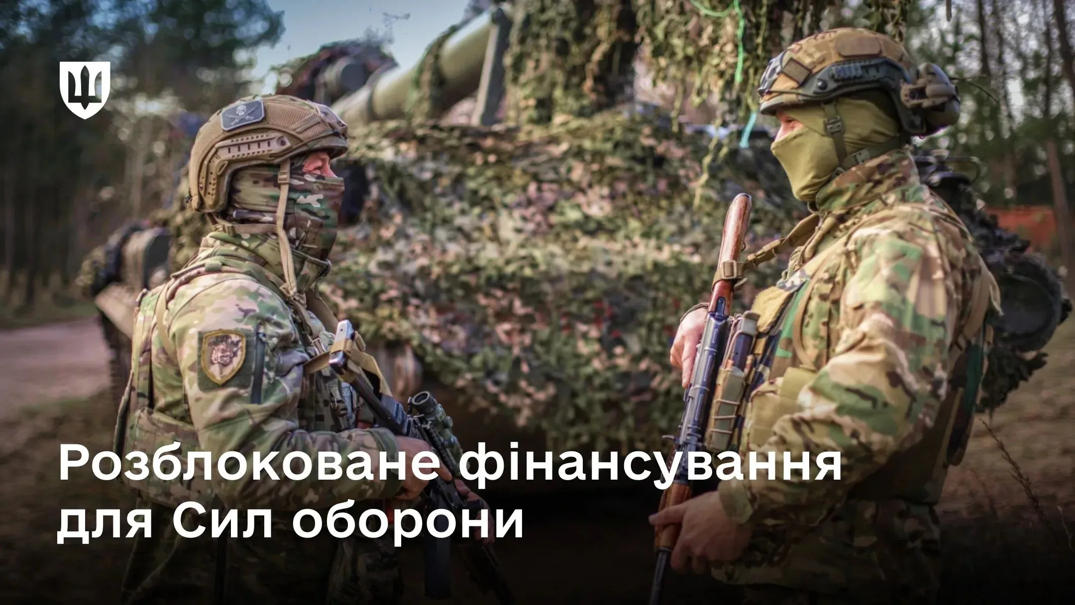 Верховна Рада розблокувала використання коштів ЄС для оборони