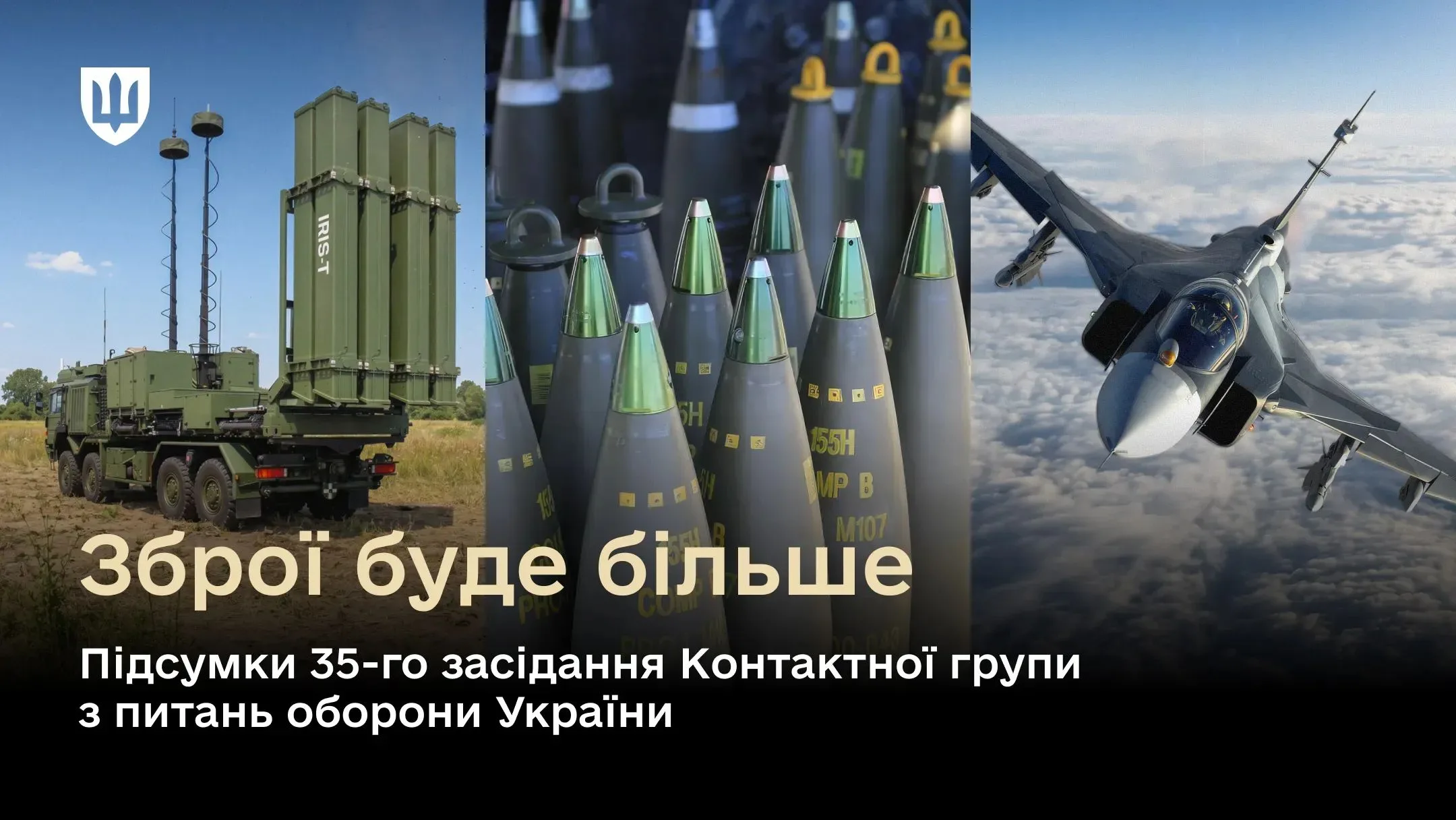 Країни «Рамштайну» оголосили про $4 млрд нової оборонної підтримки України