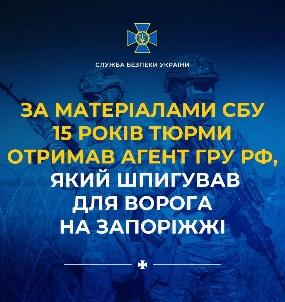 Агент гру рф, викритий СБУ на Запоріжжі, отримав 15 років ув’язнення