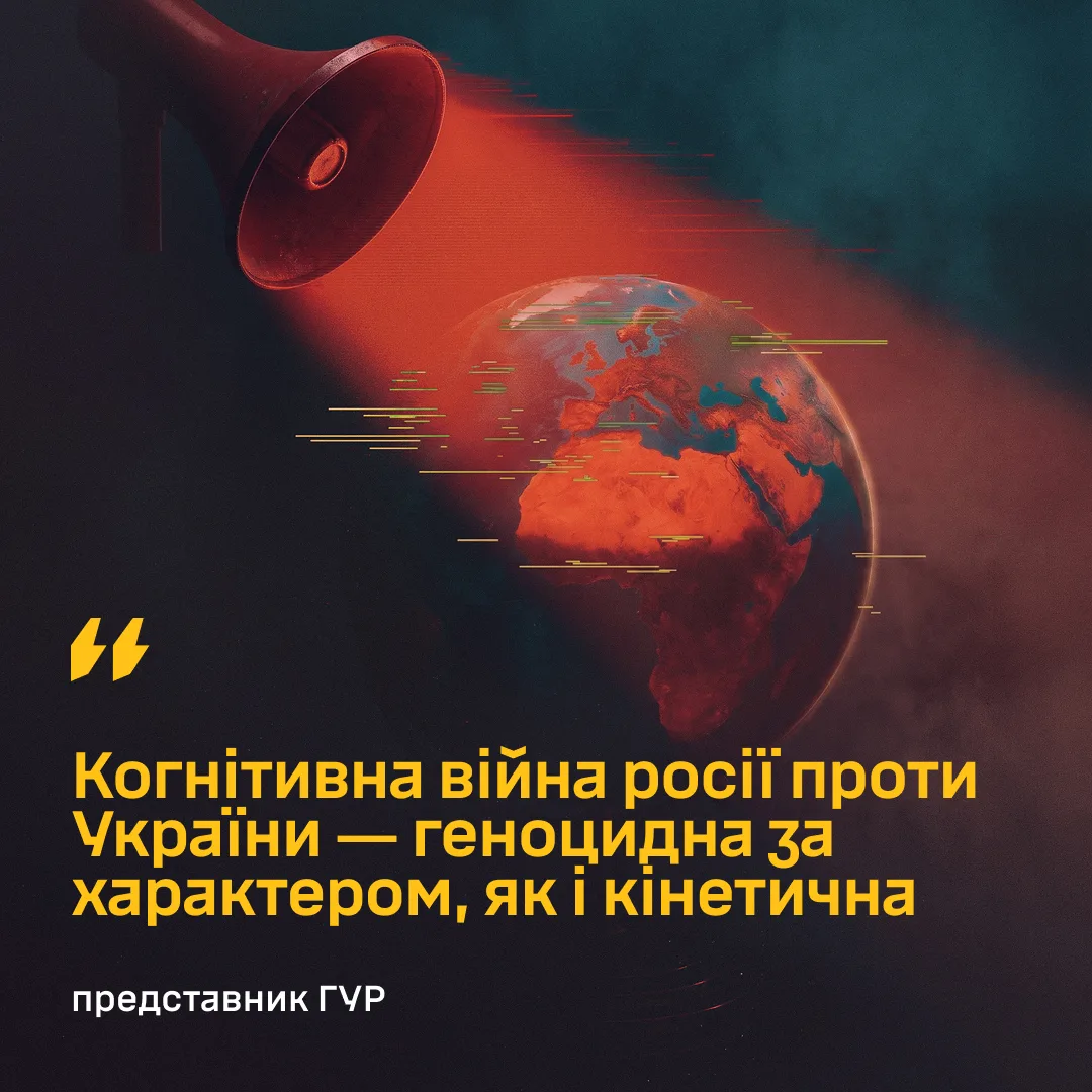 Представник ГУР Андрій Юсов: когнітивна війна росії проти України має геноцидний характер