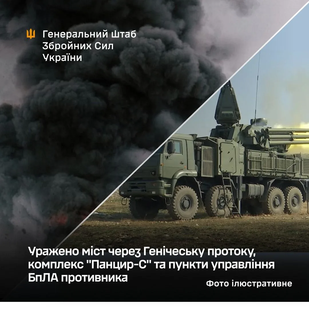 Сили оборони України вдарили по мосту через Генічеську протоку та комплексу «Панцир-С»