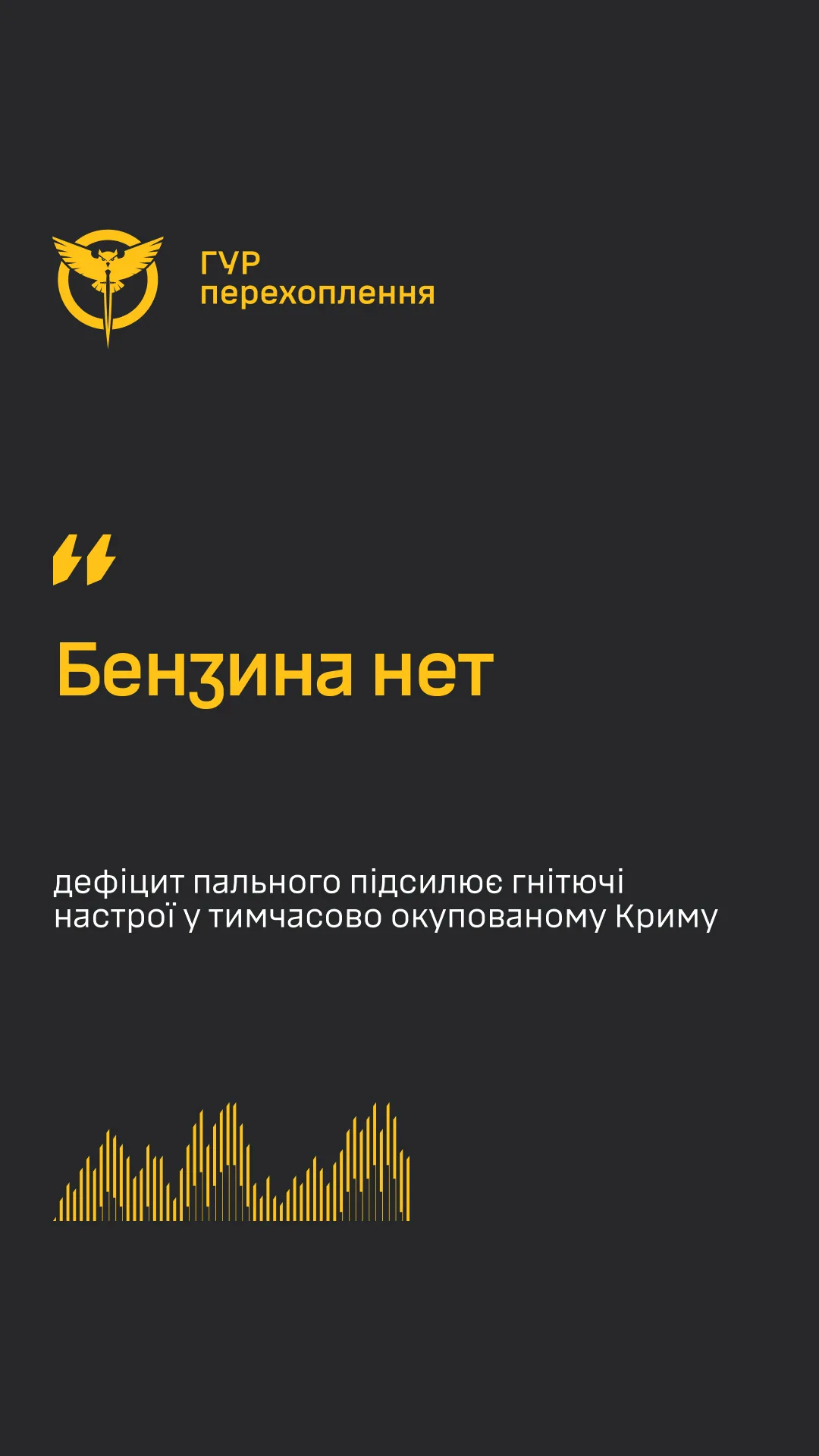 ГУР повідомило про дефіцит пального у тимчасово окупованому Криму