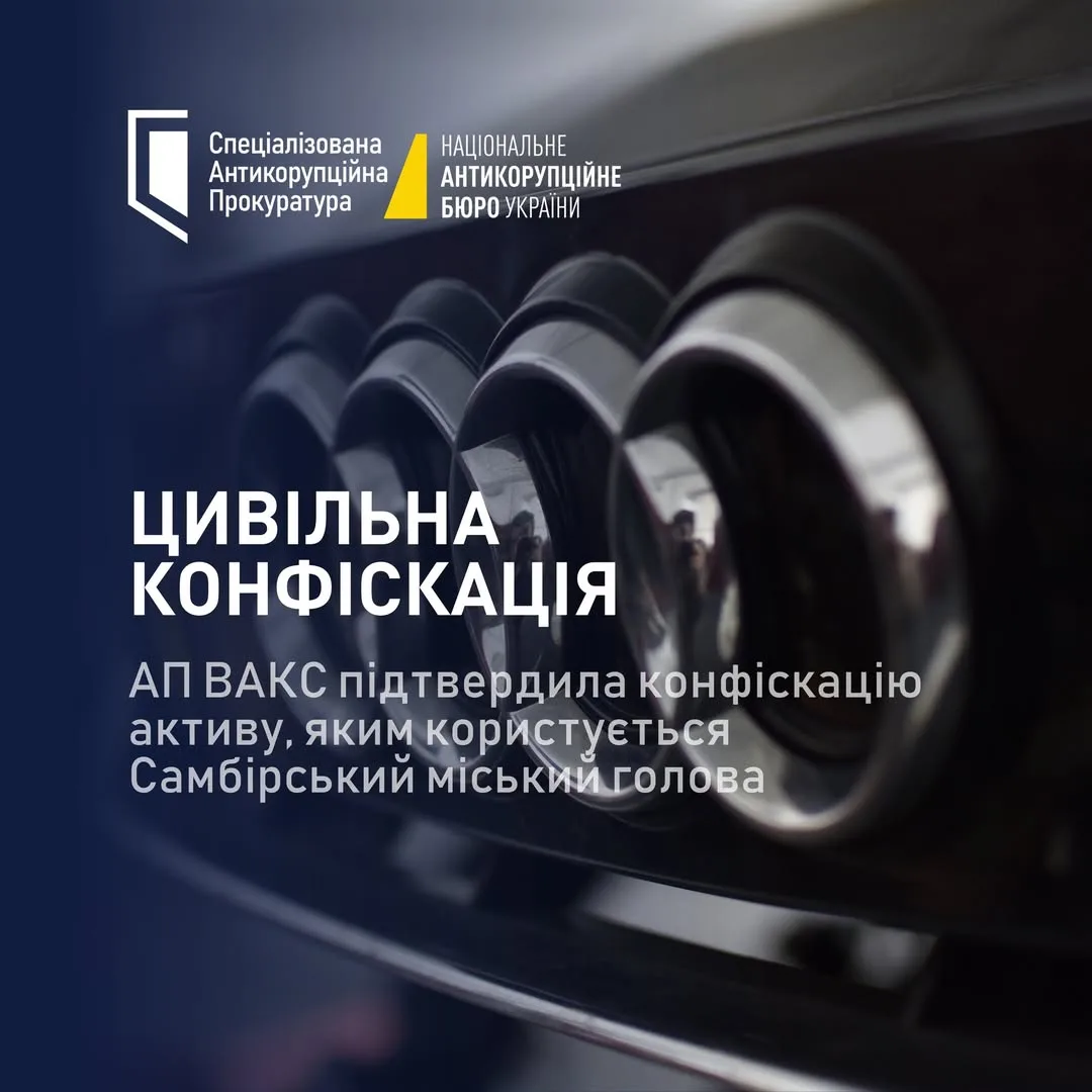 АП ВАКС підтвердила конфіскацію Audi Q7, якою користувався мер Самбора Юрій Гамар