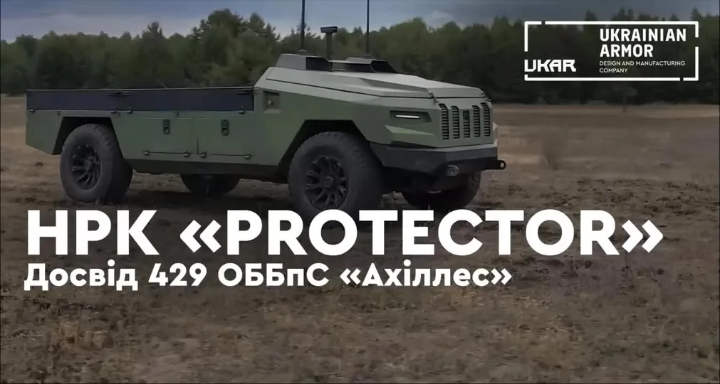 НРК «Protector» у бригаді «Ахіллес» виконує логістичні місії на найнебезпечніших ділянках фронту