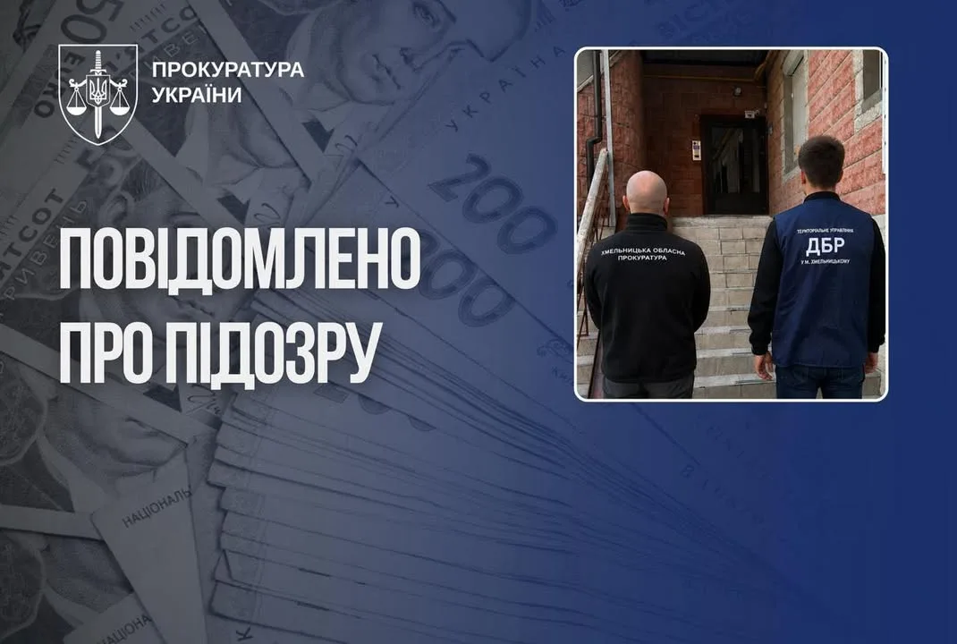 На Хмельниччині експосадовиці Мін’юсту повідомили про підозру через незадекларовані 20 млн грн