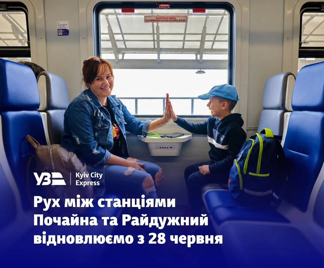 Kyiv City Express відновлює повне кільце навколо Києва з 28 червня