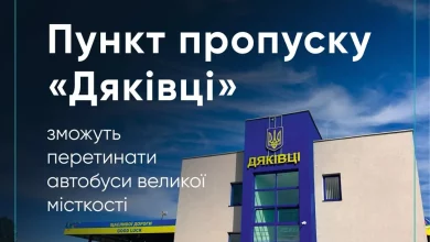Великі автобуси тимчасово пропускатимуть через пункт «Дяківці – Раковець»