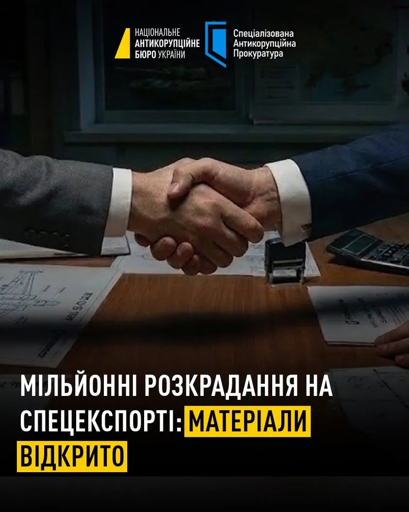 НАБУ і САП завершили розслідування схеми заволодіння коштами підприємств «Укроборонпрому»
