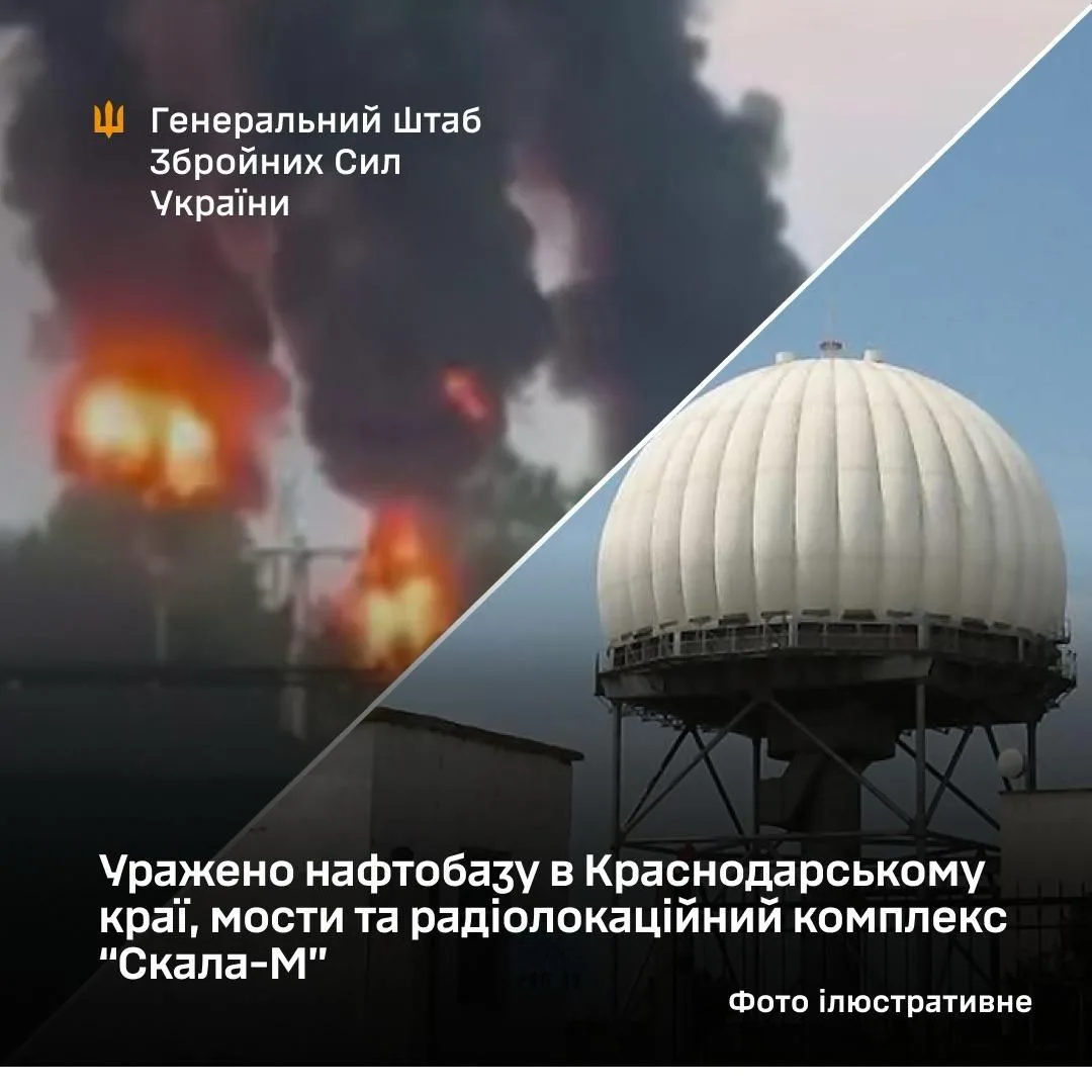 Сили оборони України вразили нафтобазу в Краснодарському краї, мости та РЛК «Скала-М»