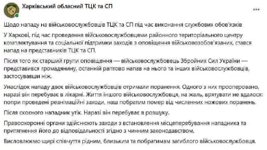 У Харкові під час нападу на групу оповіщення загинув представник ТЦК