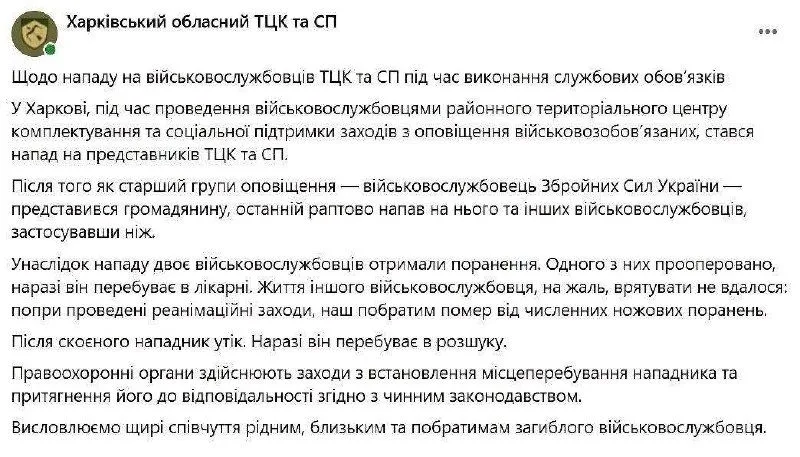 У Харкові під час нападу на групу оповіщення загинув представник ТЦК