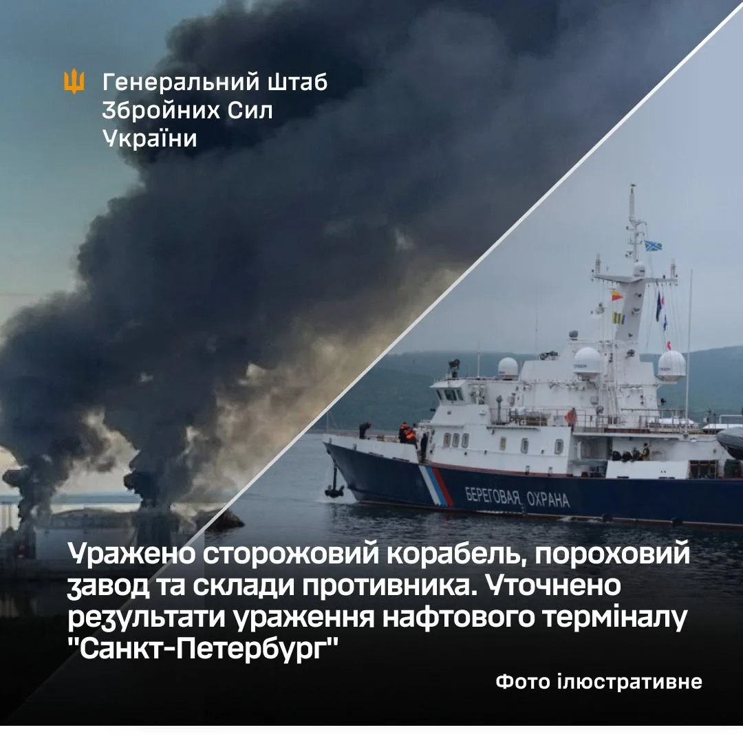 Генштаб ЗСУ уточнив результати ударів по кораблю, пороховому заводу та нафтовому терміналу РФ