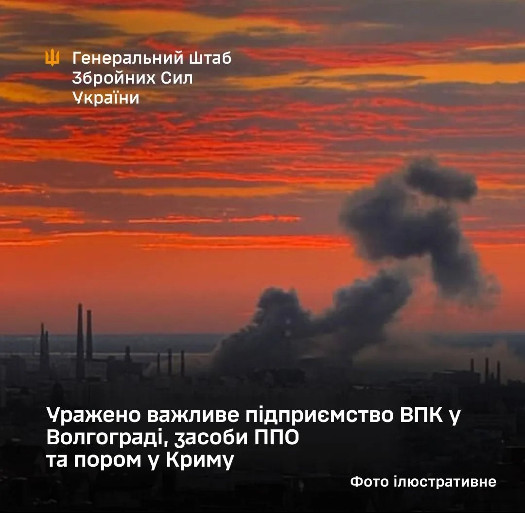 Сили оборони України вразили підприємство ВПК у Волгограді, ППО та пором у Криму