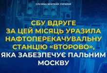 СБУ вдруге за місяць атакувала нафтоперекачувальну станцію «Второво» в рф