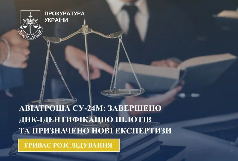 Авіатроща Су-24М на Хмельниччині: завершено ДНК-ідентифікацію пілотів і триває розслідування