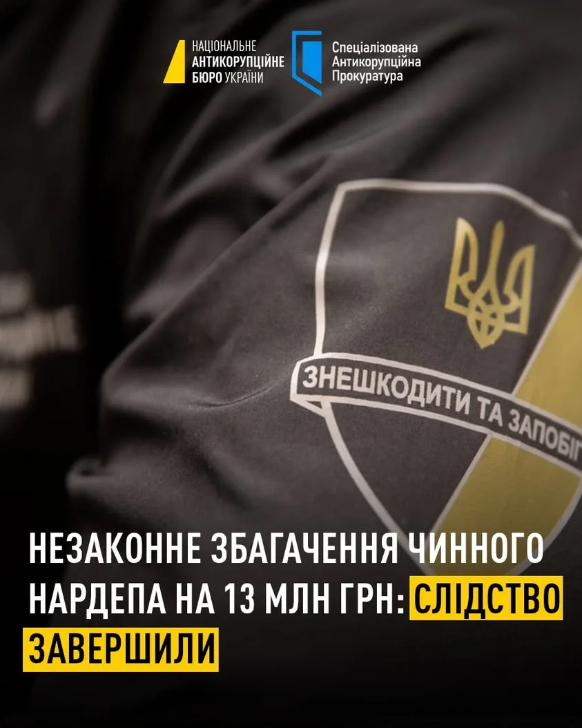 НАБУ і САП завершили розслідування щодо незаконного збагачення чинного нардепа