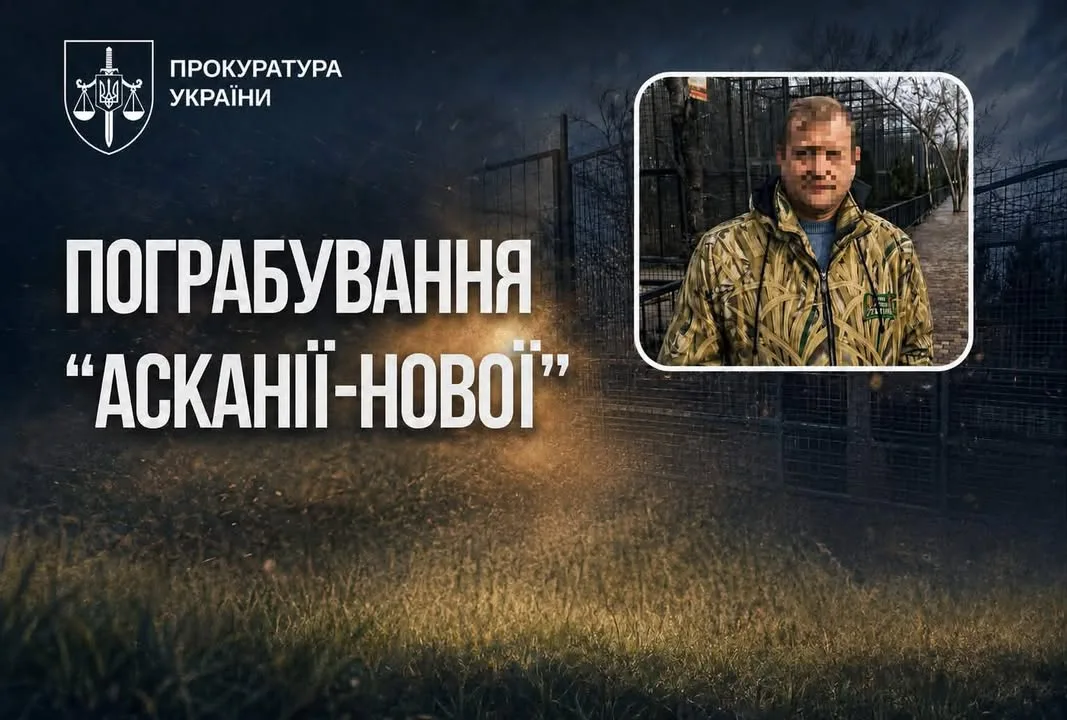 Засновнику кримських зоопарків заочно оголосили підозру у розграбуванні «Асканії-Нової»