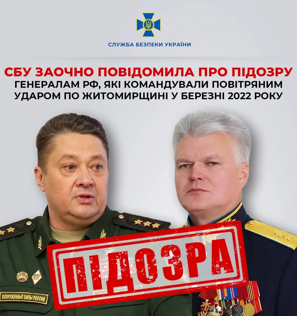 СБУ заочно оголосила підозру генералам рф за авіаудар по Коростеню у березні 2022 року