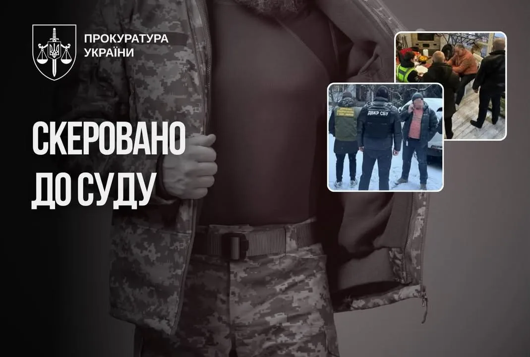 Екскомандира частини судитимуть за переплату 36,6 млн грн за зимове обмундирування