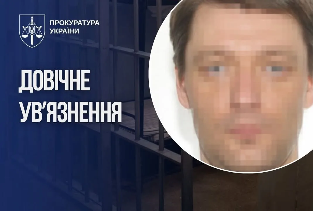 На Херсонщині зрадника засудили до довічного ув’язнення з конфіскацією майна