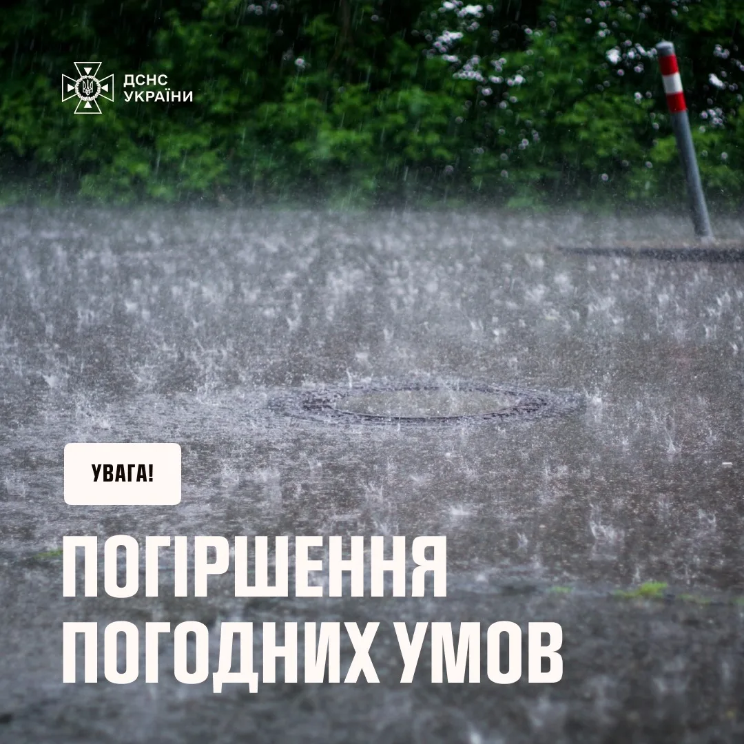 ДСНС попереджає про грози, шквали та град на Закарпатті й заході України