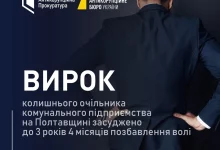ВАКС засудив колишнього керівника «Полтавапаливо» до 3 років 4 місяців ув’язнення