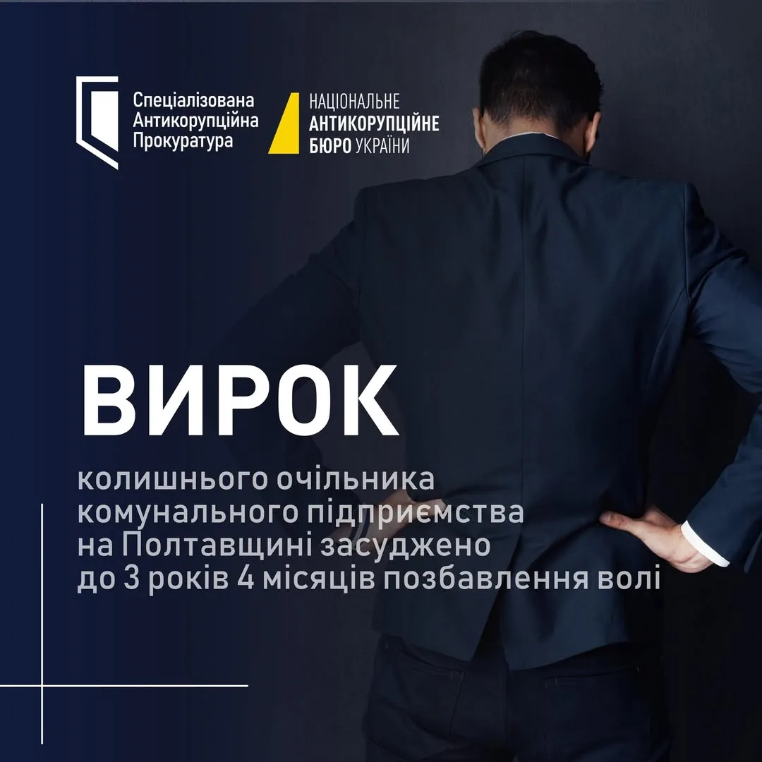 ВАКС засудив колишнього керівника «Полтавапаливо» до 3 років 4 місяців ув’язнення