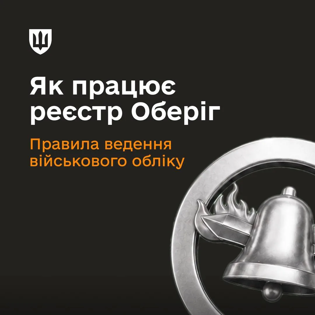 Уряд затвердив правила ведення державного реєстру військового обліку «Оберіг»