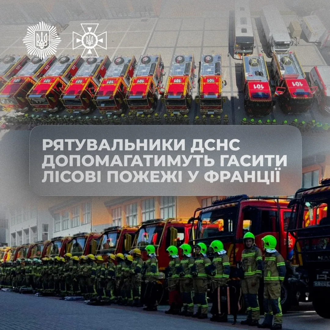 Українські рятувальники вирушили до Франції для допомоги в гасінні лісових пожеж