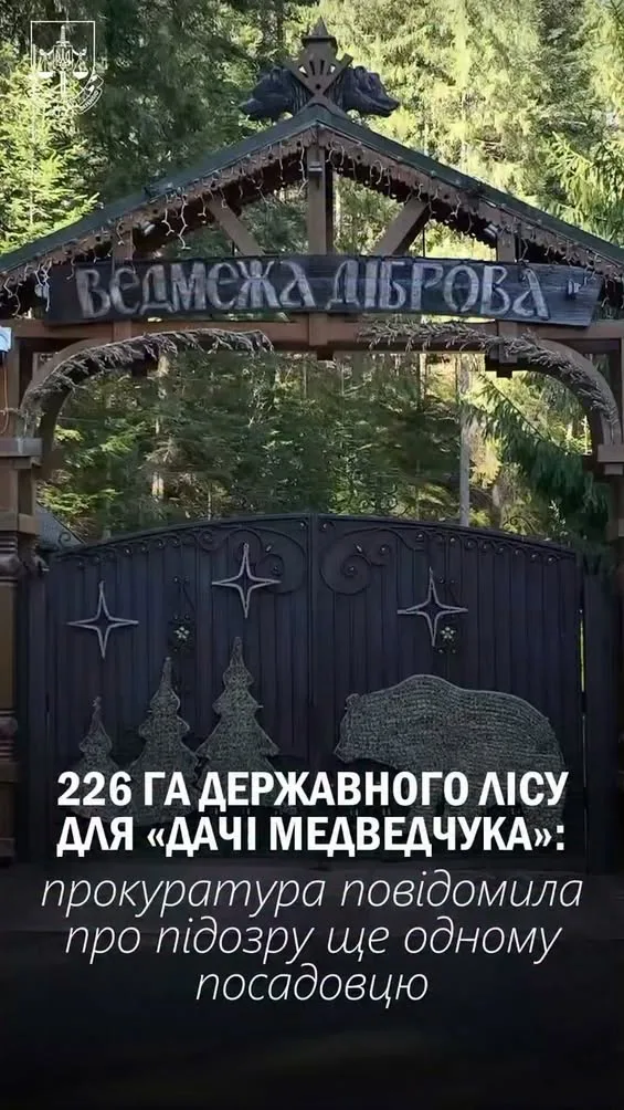 Колишньому директору «Свалявського лісгоспу» повідомили про підозру у справі «дачі Медведчука»