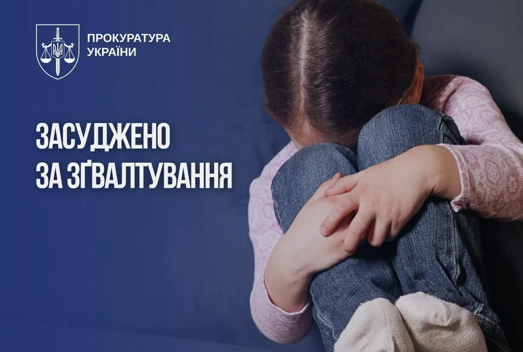 Жителя Тернопільщини засудили до 15 років за зґвалтування малолітньої племінниці