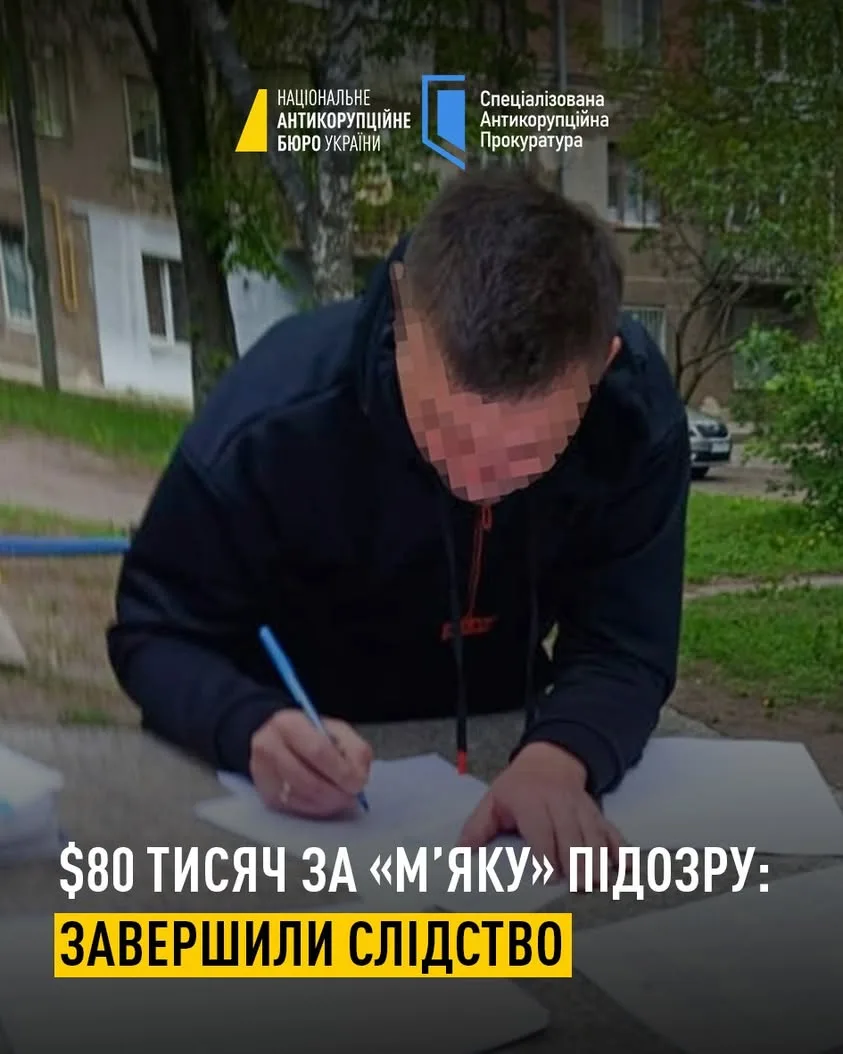 НАБУ і САП завершили розслідування щодо експрокурора Слобожанської окружної прокуратури