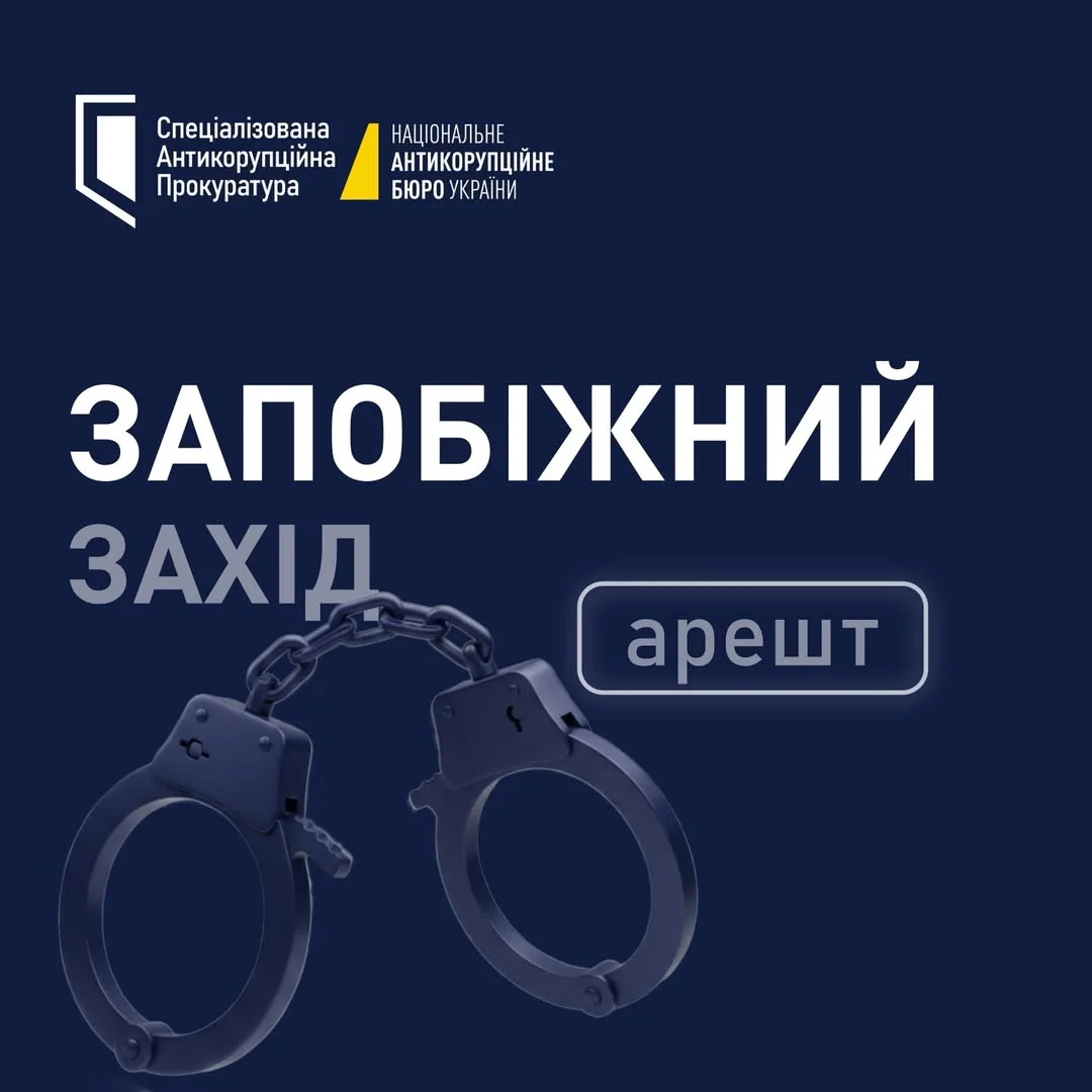 ВАКС заарештував підозрюваного у вимаганні $1 млн за уникнення екстрадиції до рф