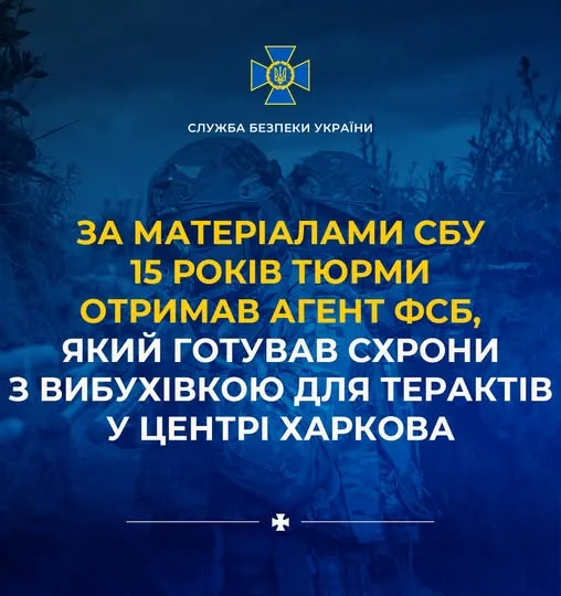Агент ФСБ отримав 15 років ув’язнення за підготовку терактів у центрі Харкова