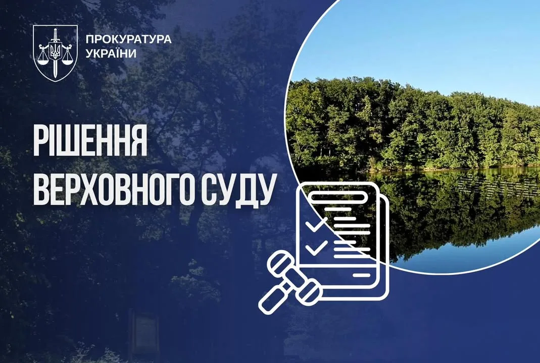 Верховний Суд визнав незаконною оренду 32,5 га земель парку «Диканський» на Полтавщині