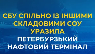 СБУ та інші сили оборони вразили Петербурзький нафтовий термінал у рф