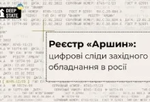 Російський реєстр «Аршин» став великою відкритою базою західного обладнання