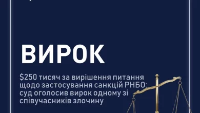 ВАКС затвердив угоду у справі про $250 тис.