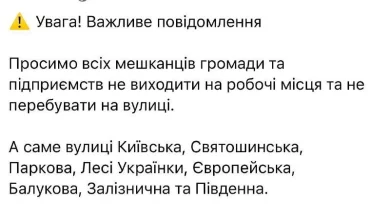 У Вишневому попереджають про загрозу повторної детонації та проводять евакуацію