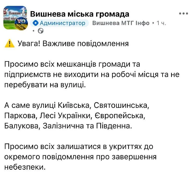 У Вишневому попереджають про загрозу повторної детонації та проводять евакуацію