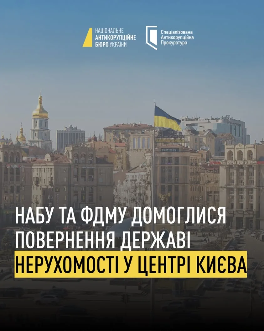 Суд повернув державі київську нерухомість ДП МВС «Інформ-Ресурси», продану у 2018 році