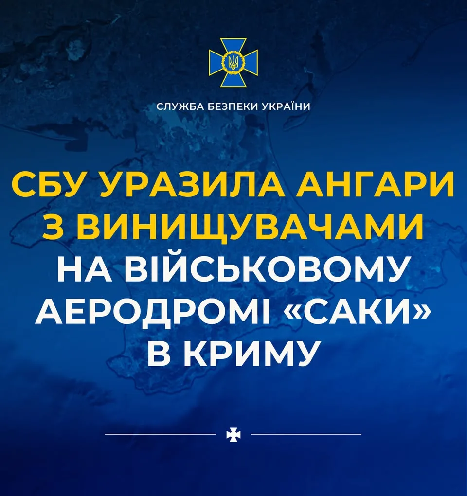 СБУ вразила ангари з винищувачами на аеродромі «Саки» в окупованому Криму