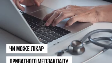 Хто може формувати медичні висновки про тимчасову непрацездатність: роз’яснення для пацієнтів і лікарів