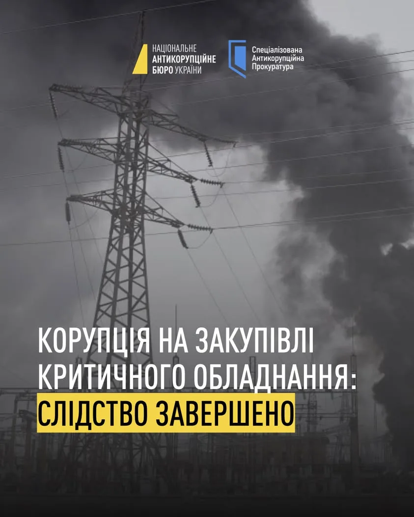 НАБУ і САП завершили розслідування щодо ексзаступника міністра інфраструктури та директора держпідприємства