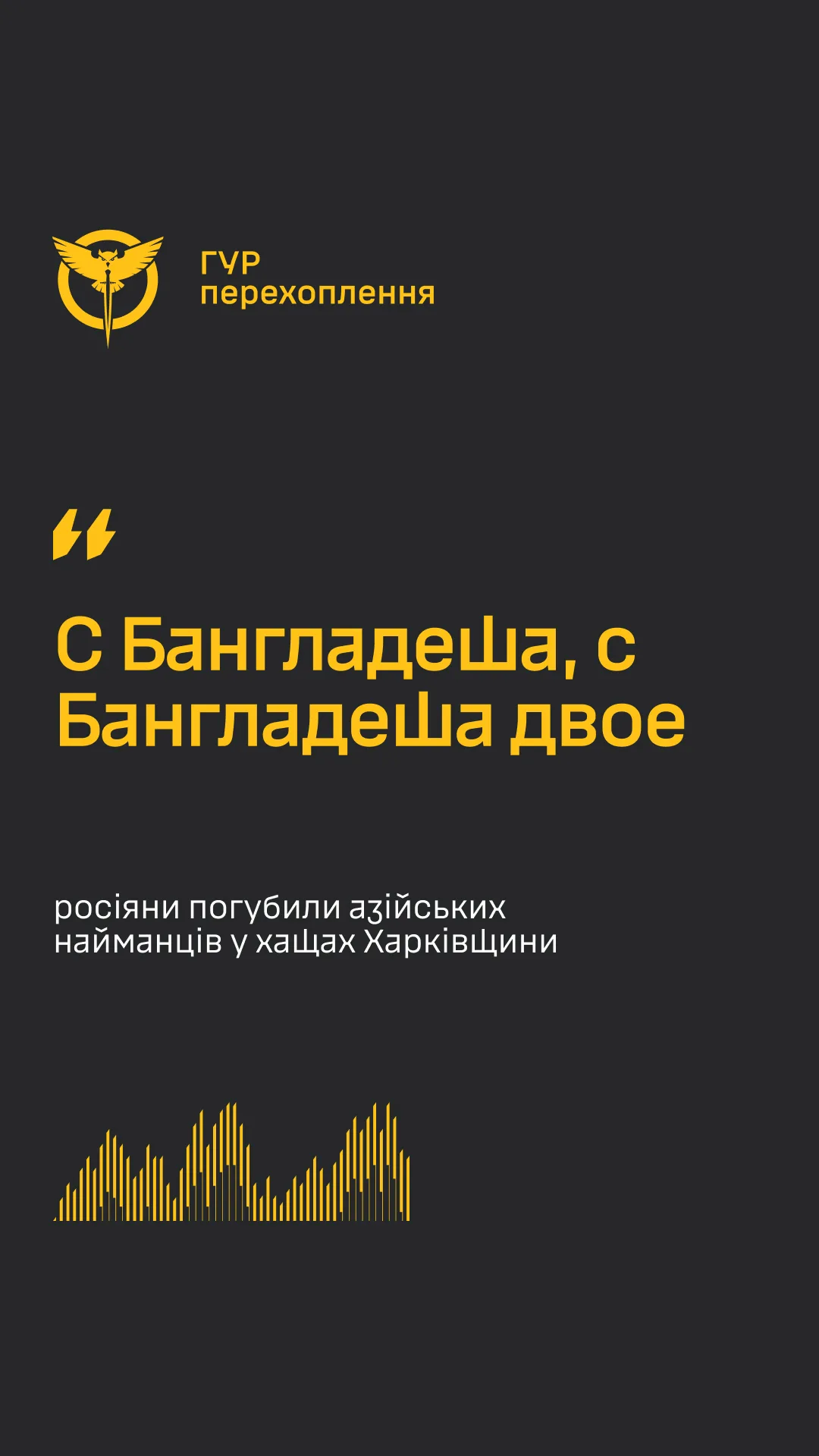 Розвідка перехопила розмову окупанта про бангладеських найманців на Харківщині