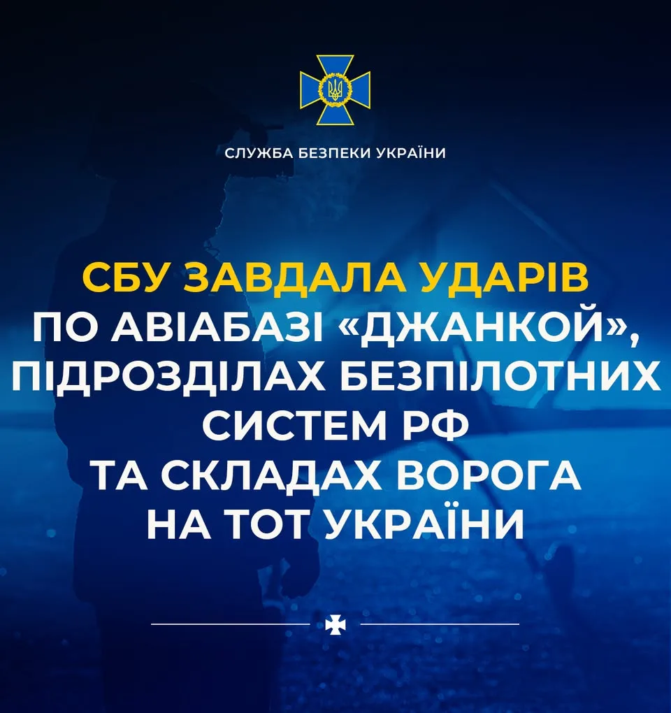 СБУ вдарила по авіабазі «Джанкой» та логістичних хабах безпілотних систем рф на окупованих територіях