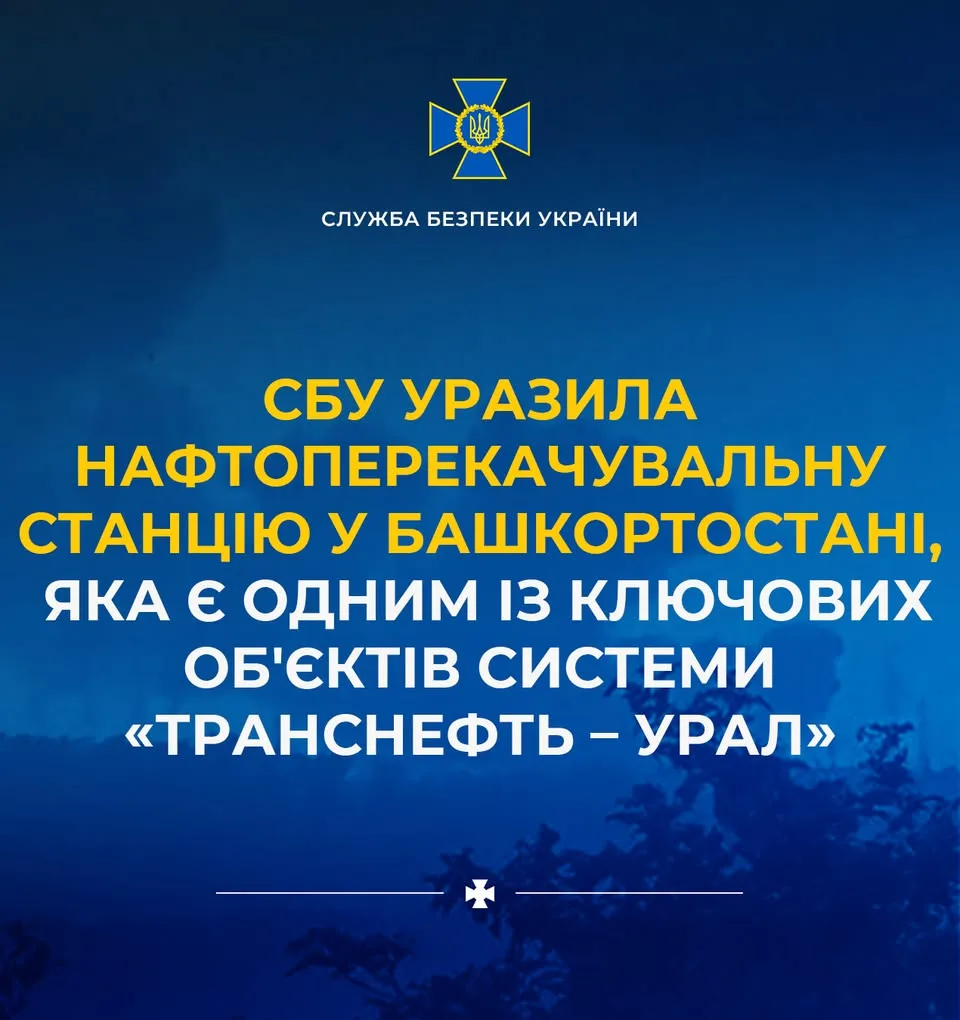 СБУ атакувала нафтоперекачувальну станцію «Черкаси» у Башкортостані