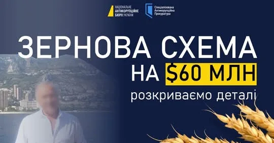 САП і НАБУ завершили розслідування у справі зернової схеми на $60 мільйонів