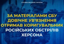 Довічне ув’язнення отримав агент рф, який коригував обстріли Херсона