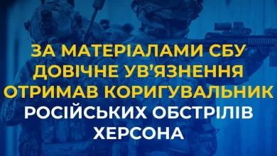Довічне ув’язнення отримав агент рф, який коригував обстріли Херсона